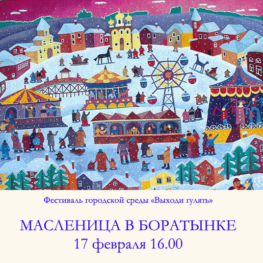 «Выходи гулять» Всероссийский фестиваль городской среды
