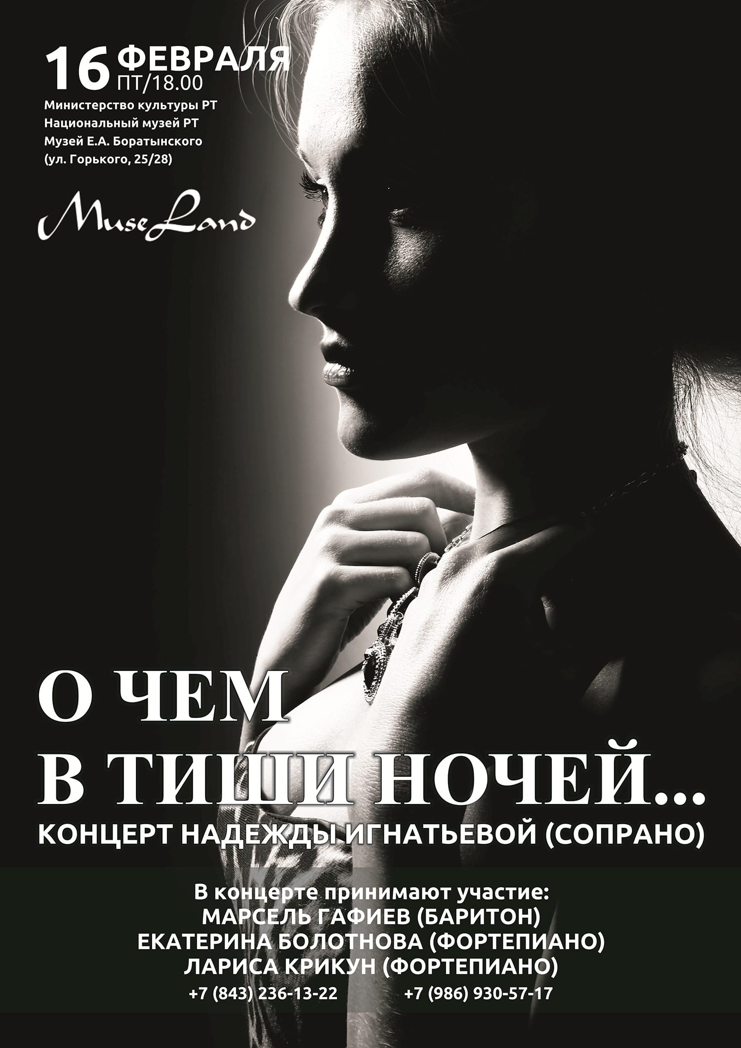 «О чем в тиши ночей…» Концерт Надежды Игнатьевой